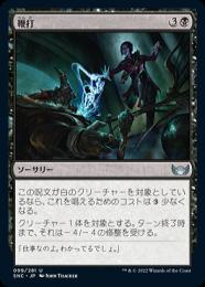 【SNC】【JPN】【Foil】《鞭打/Whack》