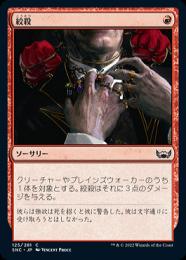 ミントモール / MINT GAMES MTG(東日本橋) / 【SNC】【JPN