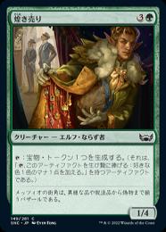 ミントモール / MINT GAMES MTG(東日本橋) / 【SNC】【JPN】《煌き売り