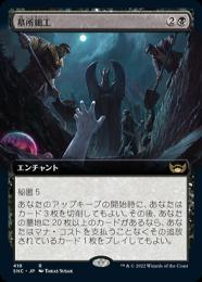 【SNC】【JPN】【Foil】《墓所細工/Cemetery Tampering》 拡張アート版