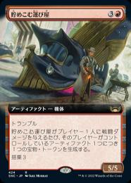 【SNC】【JPN】《貯めこむ運び屋/Hoard Hauler》 拡張アート版