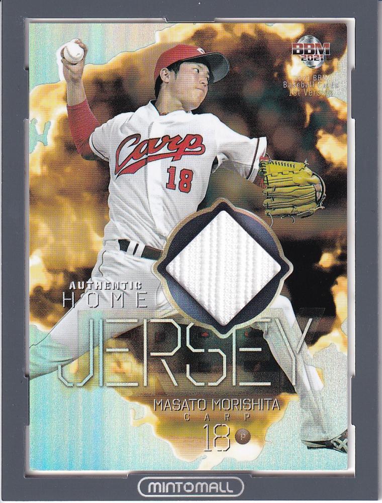 BBM 2021 第1弾 森下暢仁 小深田大翔 ジャージカード BBM 2021 第1弾 森下暢仁 小深田大翔 ジャージカード