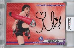 長野じゅりあ　直筆サイン入りカード　BBMカード　女子プロレス 04211538_64422f507370a.jpg