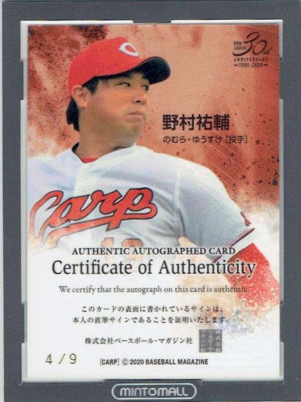 BBM 広島 カープ 野村祐輔投手 直筆サイン