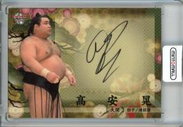 BBM大相撲2018　57枚限定直筆サインカード　安美錦竜児　即決 BBM2024大相撲 56枚限定直筆サインカード 霧島鐵力 ベースボール・マガジン