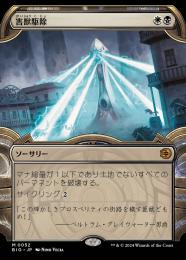 ミントモール / MINT GAMES MTG(東日本橋) / 【BIG】【JPN】【Foil