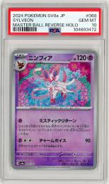 【JPN】【マスターボールミラー】《ニンフィア/Sylveon》[068/187]【PSA10】Gem-MINT