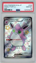 ミントモール / MINT 名古屋店 / 【JPN】《プクリンex/Wigglytuff ex