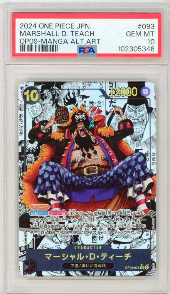 【OP09】マーシャル・D・ティーチ 093 漫画背景 【PSA10】