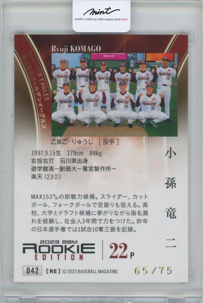 イーグルス　小孫竜二選手　Eコレ　アクリルキーホルダー