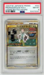 ポケモンカード　【PROMO】【JPN】《ウツギはかせの育てかた/Professor Elm's Training Method》[023/L-P](PR)【PSA8】
