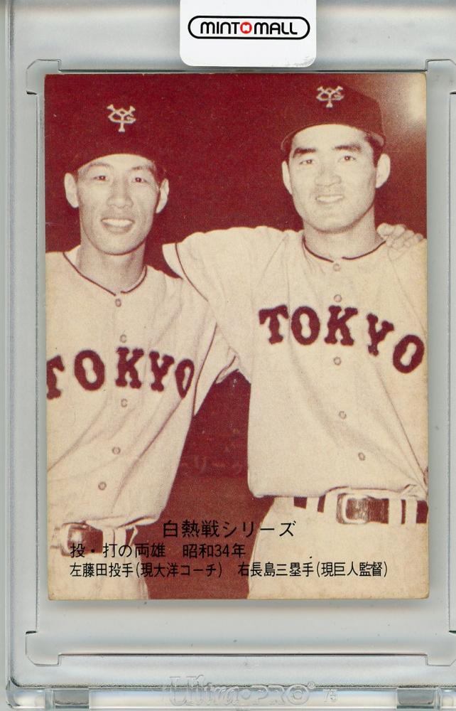 ミントモール / MINT 渋谷店 / 1974年 カルビー野球 No.535 長嶋茂雄&藤田元司 ミントモール / MINT 渋谷店 / 1974年 カルビー野球 No.535 長嶋茂雄&藤田元司