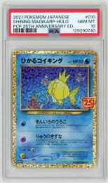 ひかるコイキング えs8a-P 010/025 ミントモール / MINT 札幌店 / ポケモンカード 【S8a-P】《ひかる