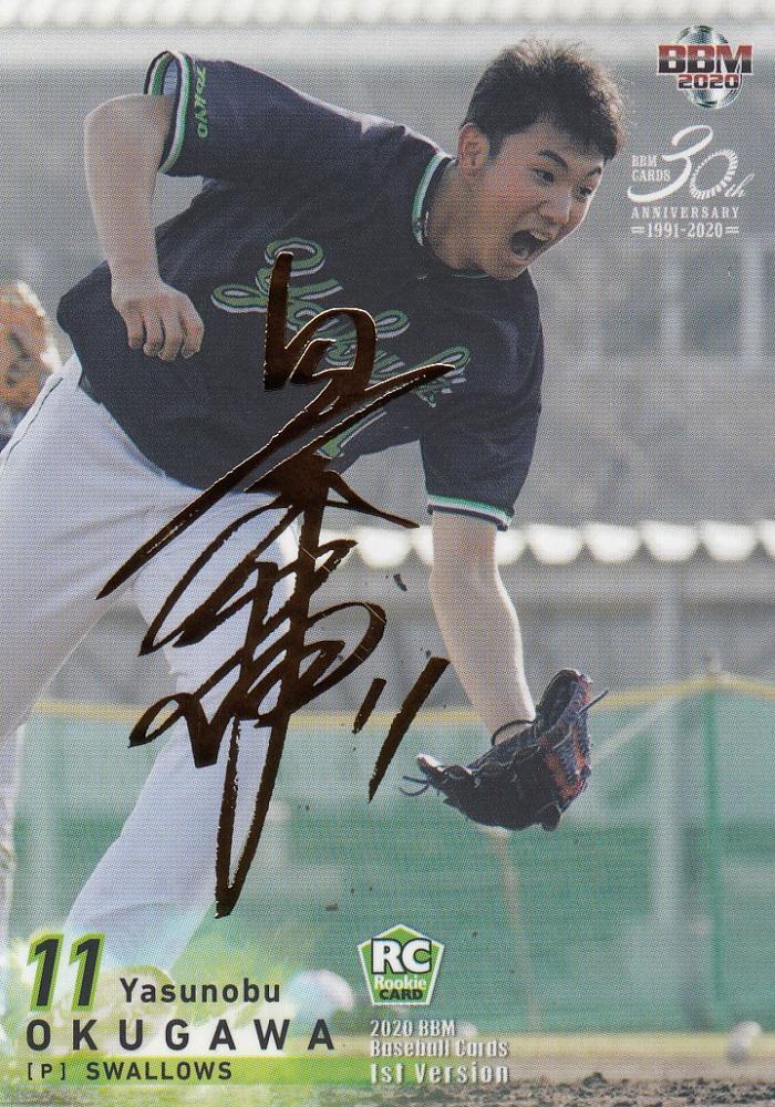 BBM証明書付　奥川恭伸　直筆サイン入りフォトパネル　100個限定 BBM証明書付】奥川恭伸初勝利記念直筆サイン入り写真 【公式通販】