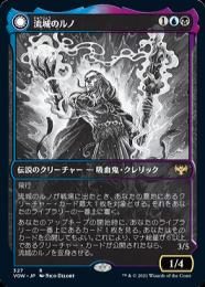 MTG 3点まとめ売り　リノア、クラウド、ルールー ミントモール / MINT GAMES MTG(東日本橋) / 【VOW】【JPN】《流城の