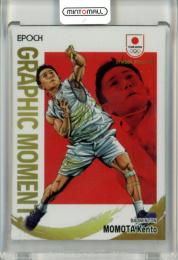 2023 TEAM JAPAN オフィシャルトレーディングカード SYMBOL ATHLETES & NEXT SYMBOL ATHLETES 桃田賢斗 #GM-12 Graphic Moment【43/50】 バドミントン