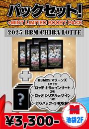 【国内野球お楽しみ袋】 BBM 2025 千葉ロッテマリーンズ 6パック+キラカードorインサートカード2枚+シリアルカードorサインカード1枚 池袋店version