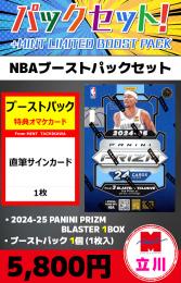 【NBAブーストパックセット】2024-25 PANINI PRIZM BLASTER 1BOX + ブーストパック1個(1枚入、サイン確定)