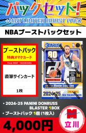 【NBAブーストパックセット】2024-25 PANINI DONRUSS BLASTER 1BOX + ブーストパック1個(1枚入、サイン確定)