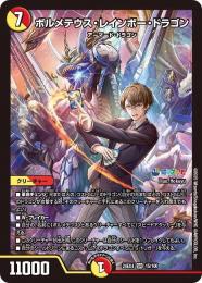 【DM24-EX4】ボルメテウス・レインボー・ドラゴン(SR)[15/100]