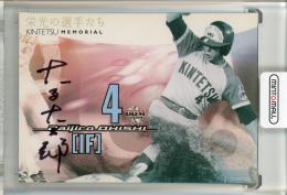 ミントモール / MINT 池袋店 / 2004 BBM 栄光の選手たち 大石大二郎