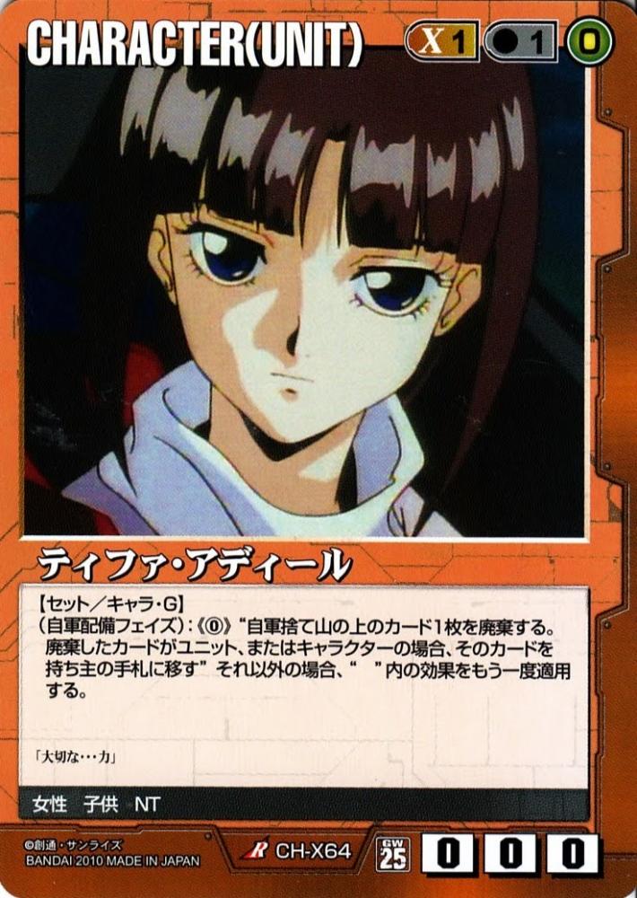 ガンダムウォー ティファ・アディール