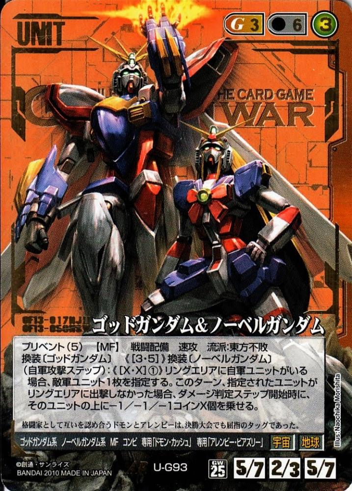 ミントモール MINT 札幌店 ガンダムウォー ゴッドガンダムノーベルガンダム 傷あり AR U-G93
