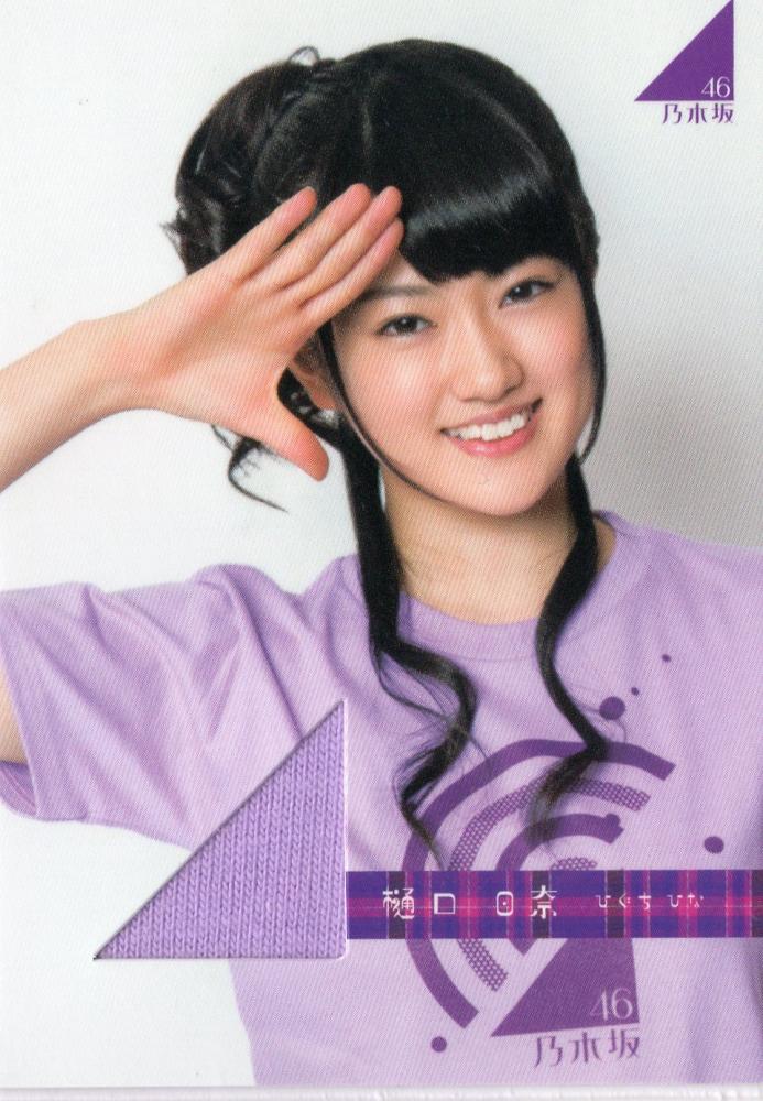 ミントモール Mint 仙台店 エンスカイ 乃木坂46トレカ2 樋口日奈 ジャージカード ミントモール Mint 仙台店 エンスカイ 乃木坂46トレカ2 樋口日奈 ジャージカード