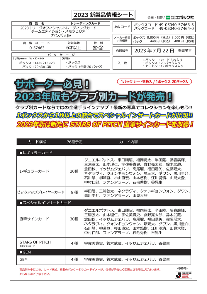 2023 EPOCH Jカード ガンバ大阪 チームエディション未開封BOX