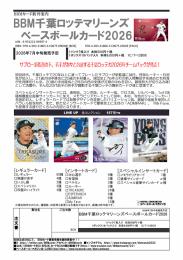 BBM 2022 千葉ロッテマリーンズ 新品未開封ボックス シュリンク付き ベースボール・マガジン社 BBM＠BOOK CART