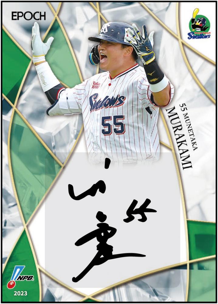 新品未開封 EPOCH 2023 NPB プロ野球カード - プロ野球オーナーズリーグ