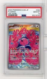 カラミンゴPSA10 メラルバPSA10セット カラミンゴPSA10 メラルバPSA10セット