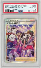 ポケモンカード　【s8b】【JPN】《ガラルの仲間たち/Friends in Galar》[258/184](SR)【PSA10】
