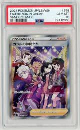 ポケモンカード　【s8b】【JPN】《ガラルの仲間たち/Friends in Galar》[258/184](SR)【PSA10】