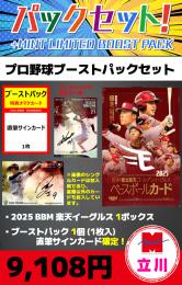 【プロ野球ブーストパックセット】2025 BBM 東北楽天ゴールデンイーグルス 1BOX + ブーストパック1個(1枚入、サイン確定!)