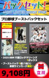 【プロ野球ブーストパックセット】2025 BBM 千葉ロッテマリーンズ 1BOX + ブーストパック1個(1枚入、サイン確定!)