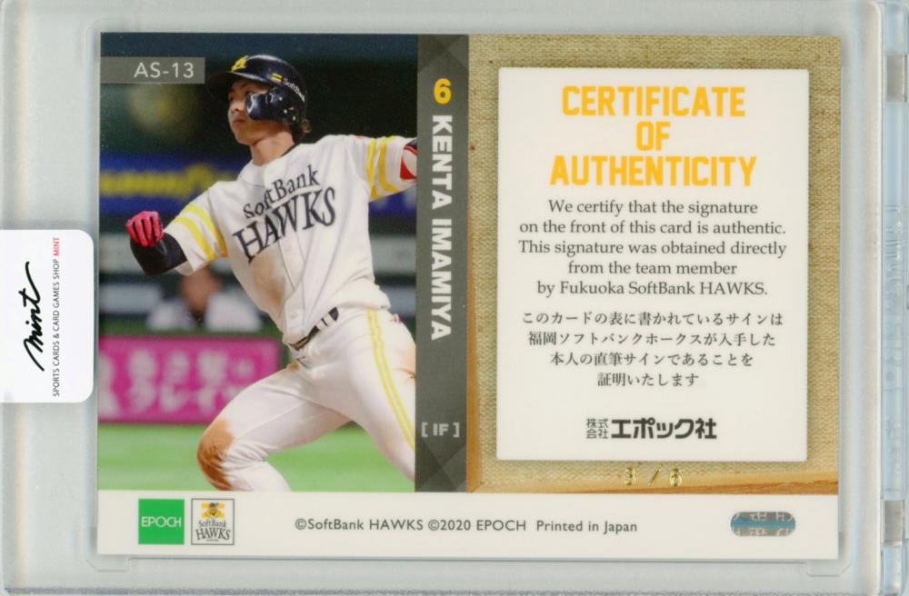 福岡ソフトバンクホークス 今宮健太 直筆サイン