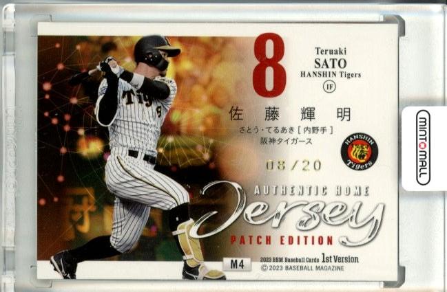 BBMカード ミントモール / MINT 池袋店 / 2023 BBM 1stバージョン 阪神 佐藤輝明