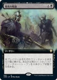 ミントモール / MINT GAMES MTG(東日本橋) / 【CMR】【JPN】【Foil