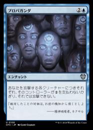 【新品】Propagandopolis / プロパガンダ ミントモール / MINT GAMES MTG(東日本橋) / 【OTC】【JPN