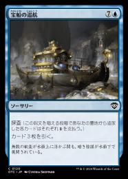 【希少】宝船の巡航　TSR 旧枠　foil 超美品！ ミントモール / MINT GAMES MTG(東日本橋) / 【OTC】【JPN】《宝船の