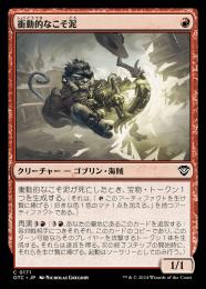 ミントモール / MINT GAMES MTG(東日本橋) / 【OTC】【JPN】《衝動的な