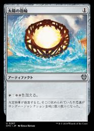 【OTC】【JPN】《太陽の指輪/Sol Ring》