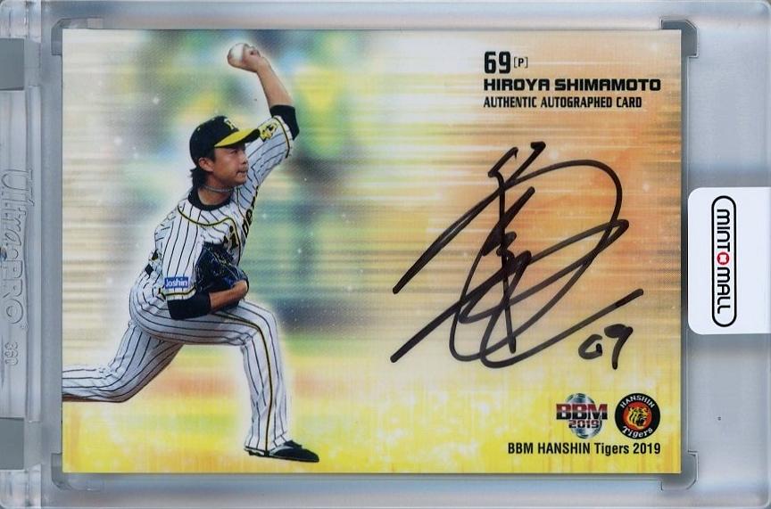 島本浩也　８枚セット　阪神タイガース　BBM