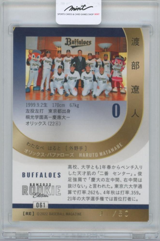 ミントモール / MINT 横浜店 / 2022 BBM ルーキーエディション / 渡部