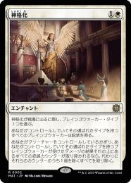 【MAT】【JPN】【Foil】《神格化/Deification》