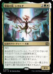 MTG 祝福の泉、シガルダ　コマンダーデッキ 05091036_6459a3a0e77c9.jpg