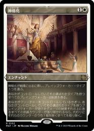 【MAT】【JPN】【エッチングFoil】《神格化/Deification》