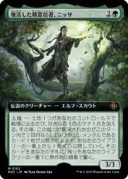 【MAT】【JPN】【Foil】《復活した精霊信者、ニッサ/Nissa, Resurgent Animist》 拡張アート版