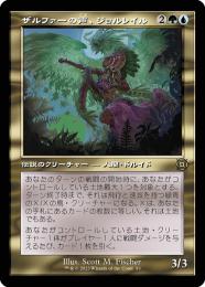 MTG 日本語【森を護る者】foil JUD
